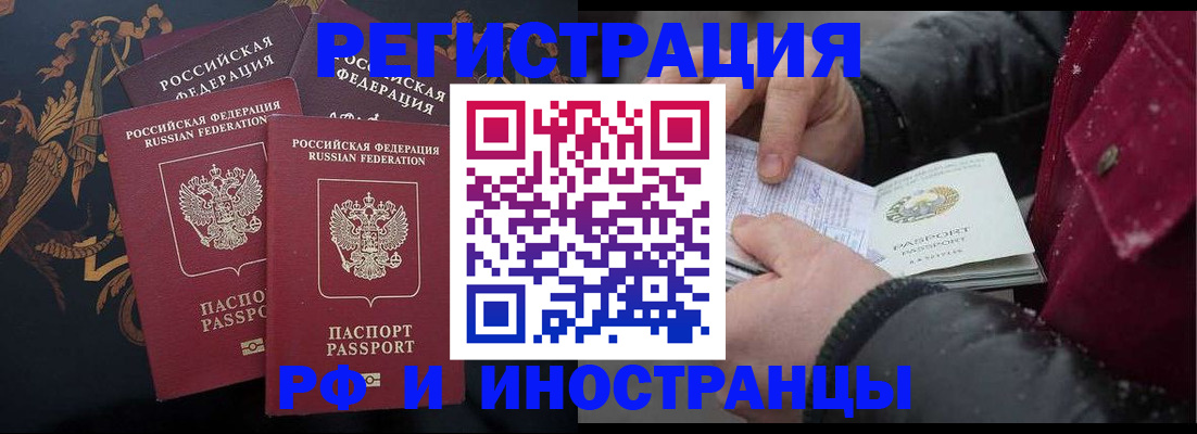 временная регистрация для всех в Салехарде