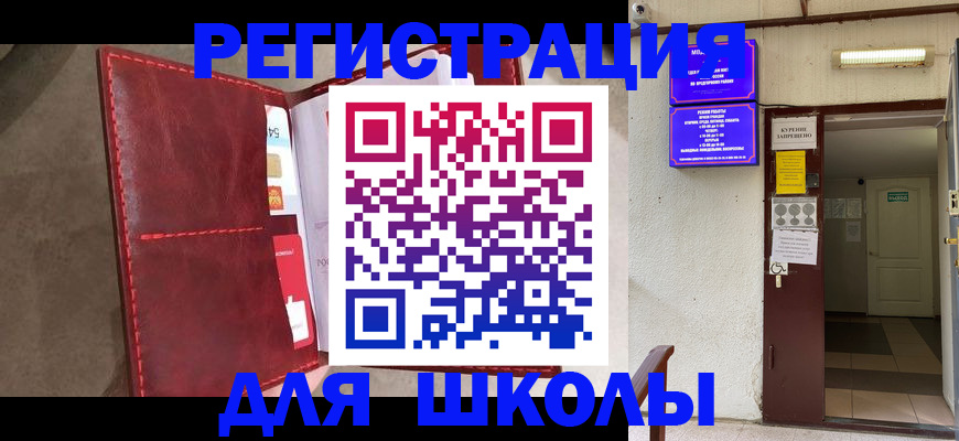 прописка ребенка в Салехарде