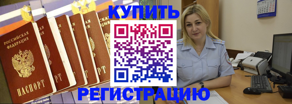 временная регистрация в квартире в Салехарде